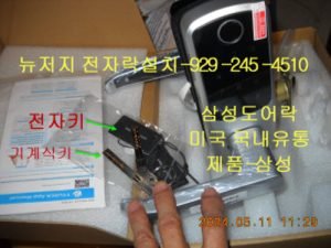 뉴저지 전자키-도어락 열쇠 설치