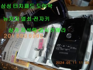 뉴저지 삼성 디지탈도어락