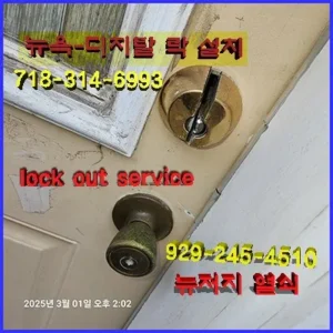 lock-out service 뉴저지 열쇠 해체 작업 사진